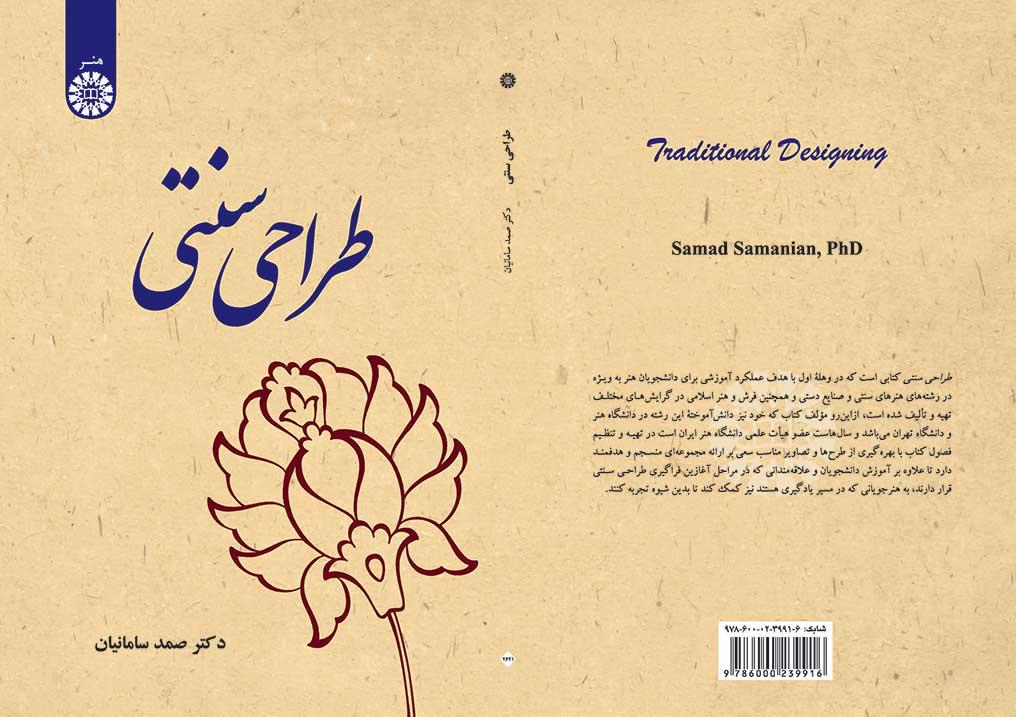 طراحی سنتی